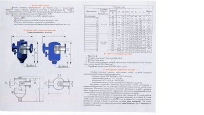 Грязевик ТС 569.00.000-08 В Уфе